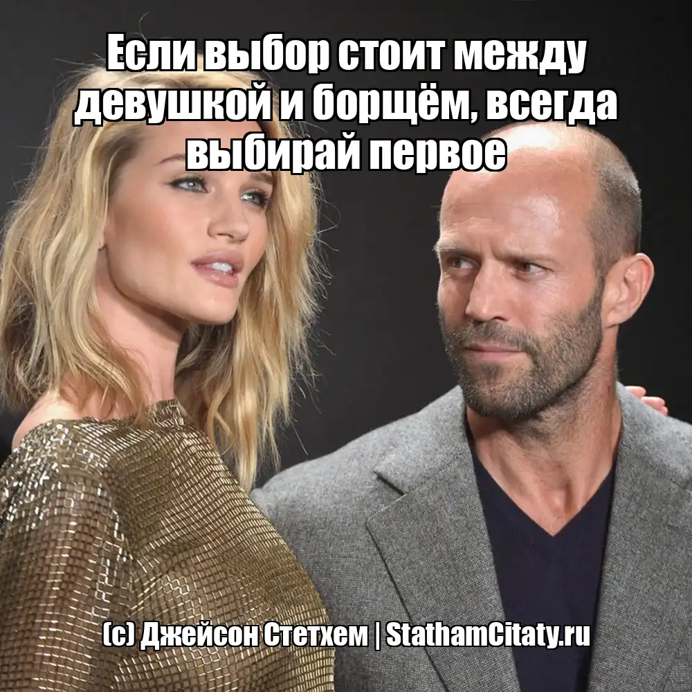 Если выбор стоит между девушкой и борщём, всегда выбирай первое  (с) Джейсон Стетхем